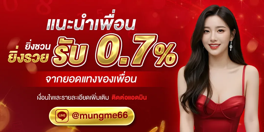 mungme66 สมัคร
